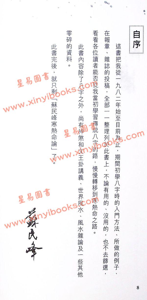 苏民峰：八字笔记-壹（圆方）