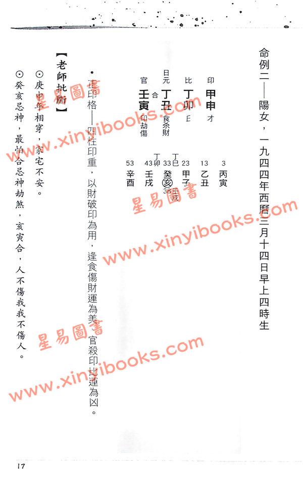 苏民峰：八字笔记-壹（圆方）