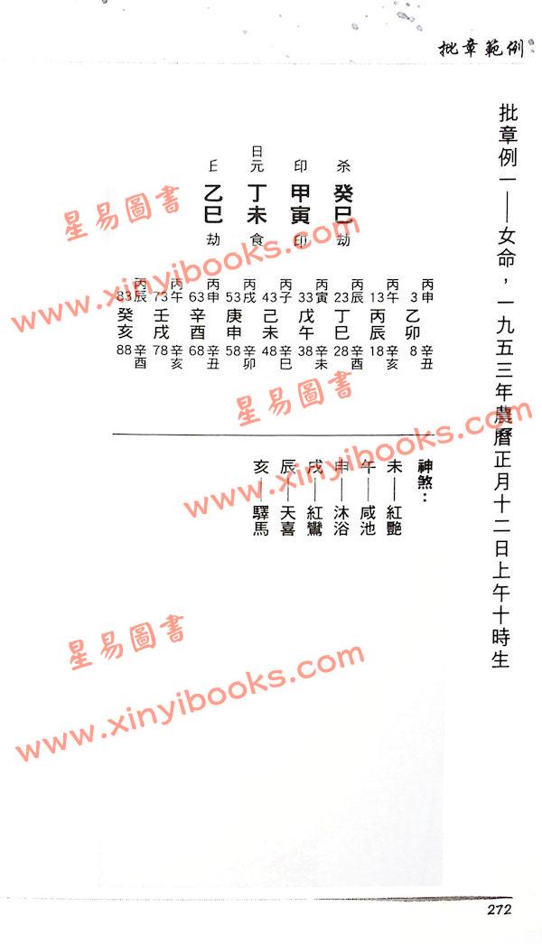 苏民峰：八字笔记-壹（圆方）