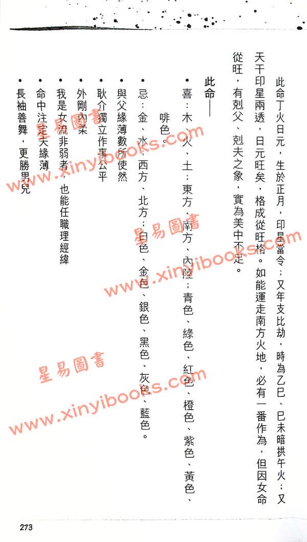 苏民峰：八字笔记-壹（圆方）