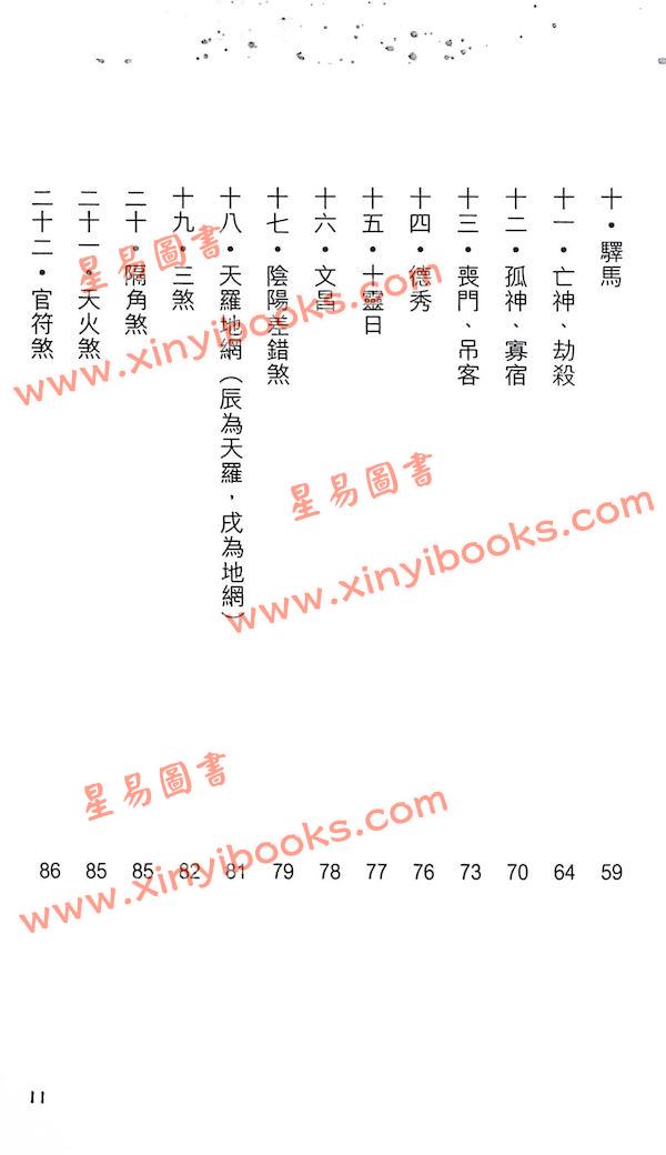 苏民峰：八字笔记-贰（圆方）