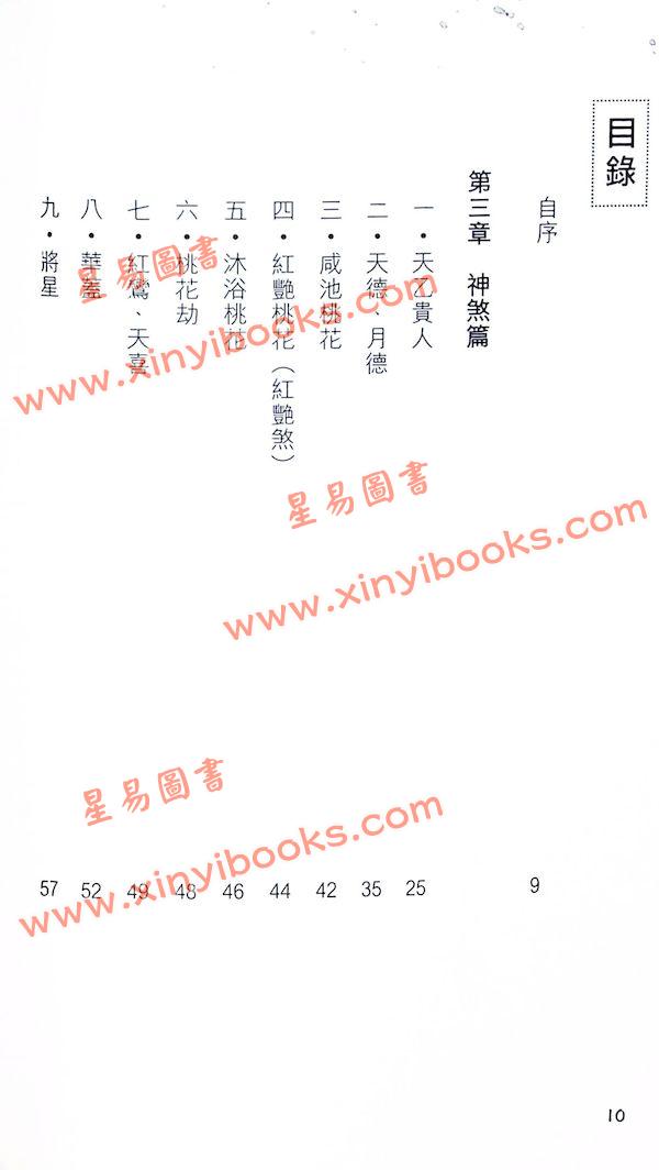 苏民峰：八字笔记-贰（圆方）
