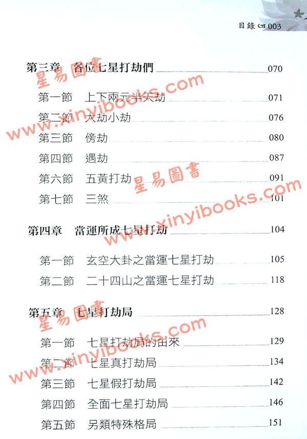 秦震：七星打劫最终章