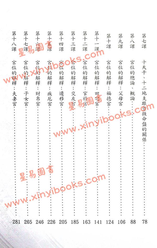 周星飞：零基础到了解紫微斗数的二十五堂课