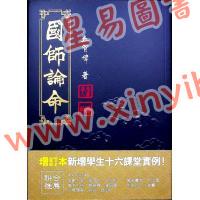 丘智伟：国师论命（增订版）售罄