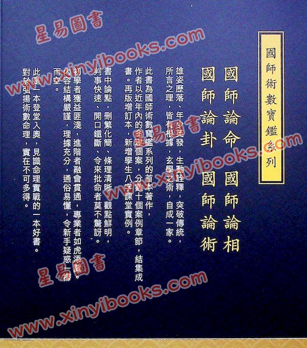 丘智伟：国师论命（增订版）售罄