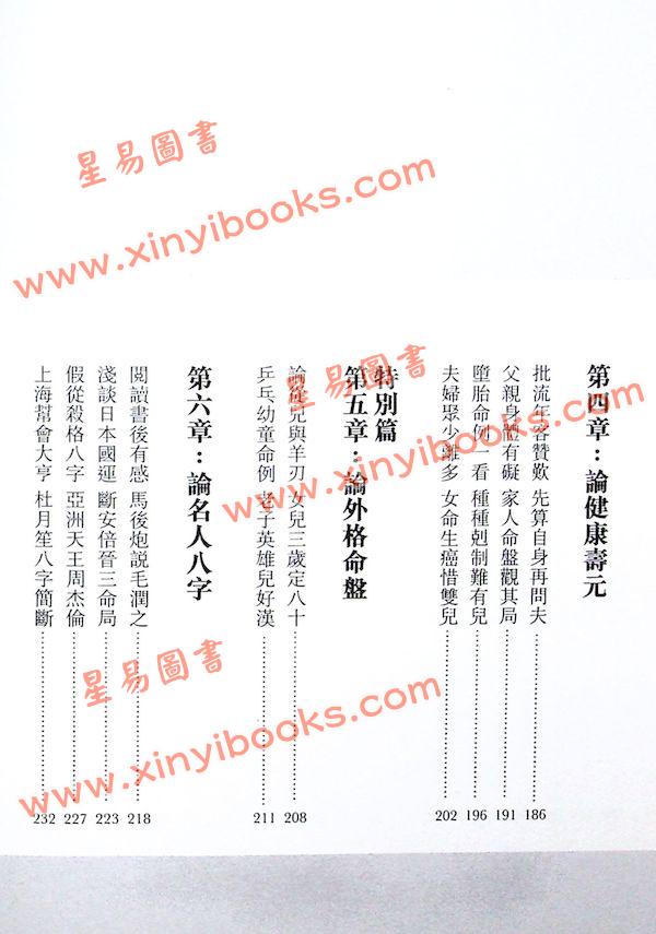 丘智伟：国师论命（增订版）售罄