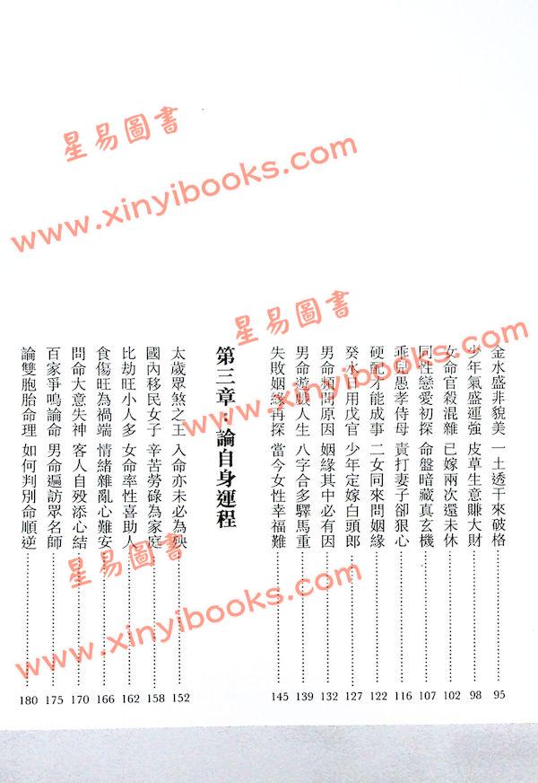 丘智伟：国师论命（增订版）售罄