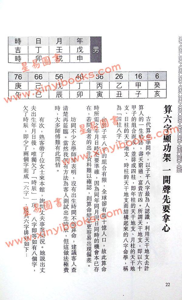 丘智伟：国师论命（增订版）售罄