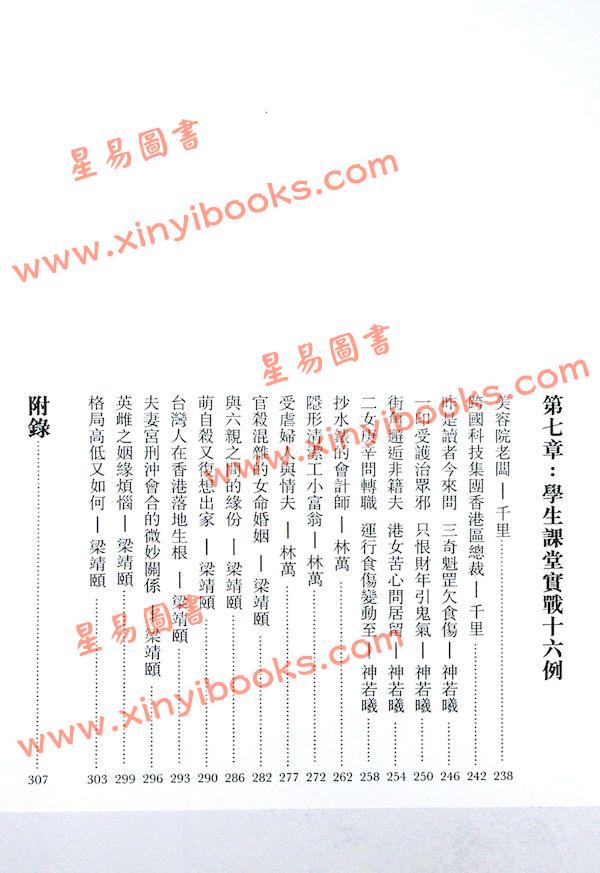 丘智伟：国师论命（增订版）售罄