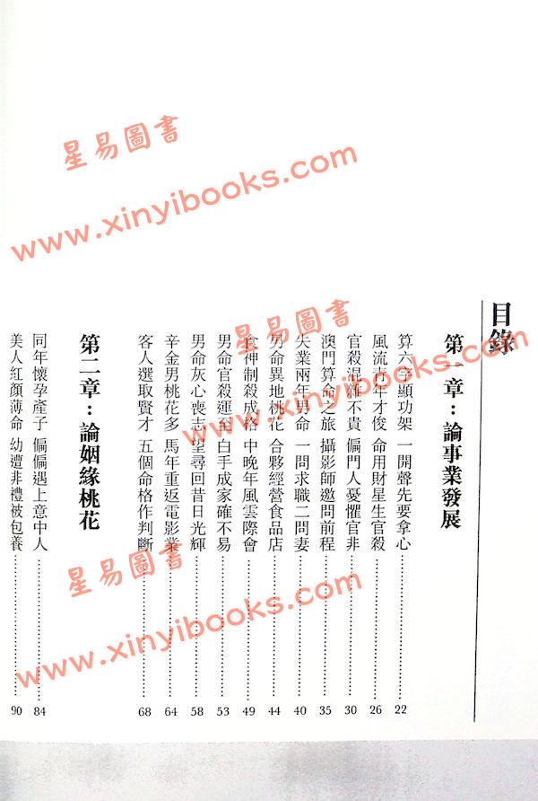 丘智伟：国师论命（增订版）售罄