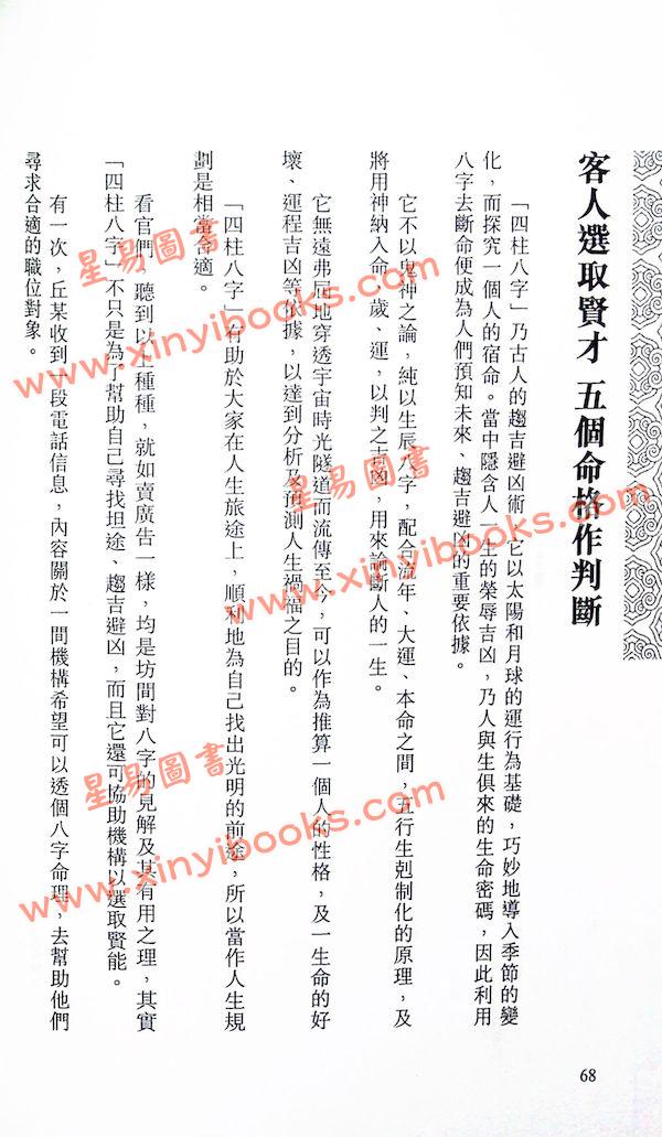 丘智伟：国师论命（增订版）售罄