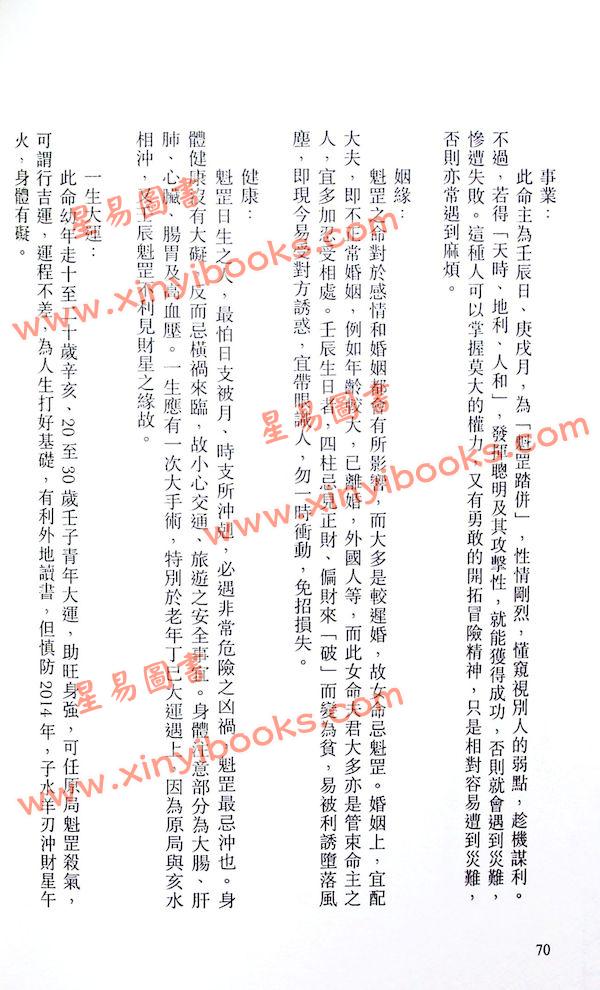 丘智伟：国师论命（增订版）售罄