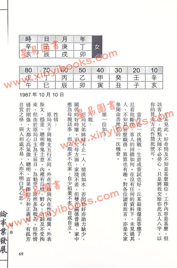 丘智伟：国师论命（增订版）售罄