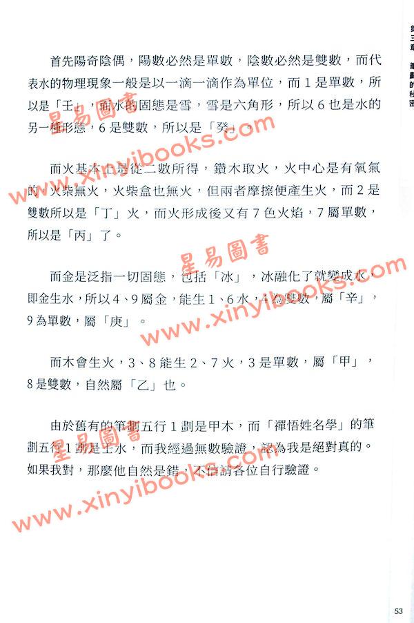 心悟学人：超级姓名学真悟
