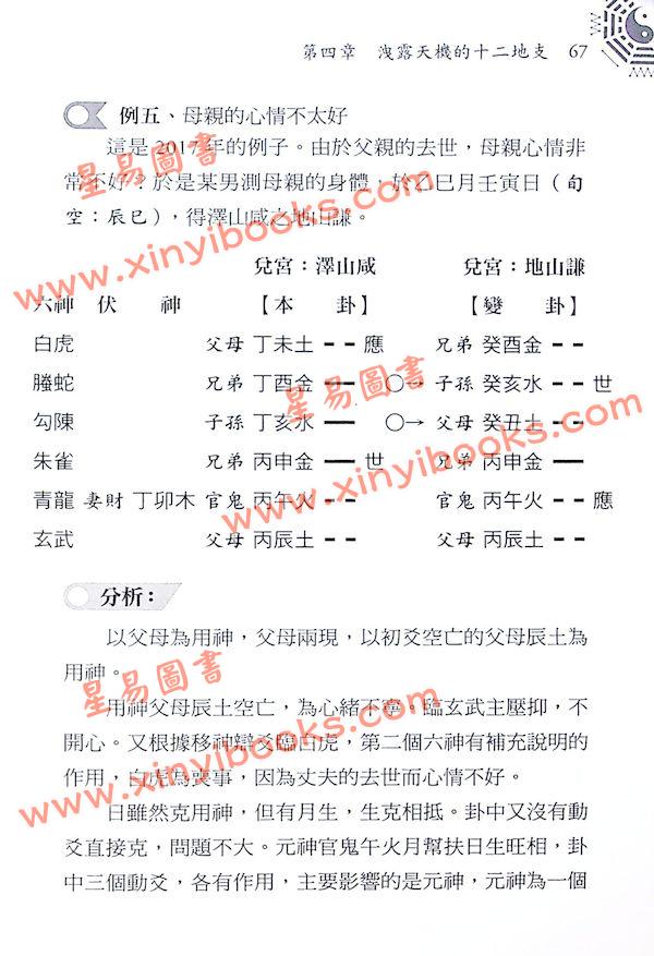 王虎应/刘铁卿：六爻化解经验心法