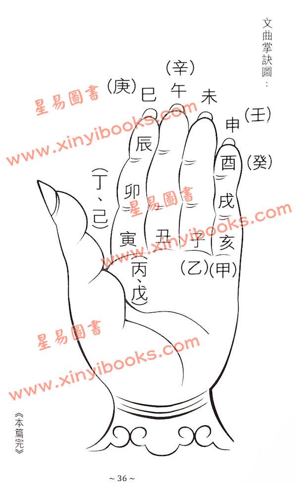 继大师：正五行择日诀法（榮光園36）