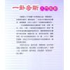李计忠：一卦多断入门点窍