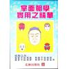 何铁桓：掌面相学实用之精华 售罄