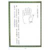 何铁桓：掌面相学实用之精华 售罄