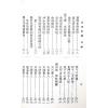 四明白水青松：命理索隐 （上印）售罄