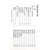 四明白水青松：命理索隐 （上印）售罄