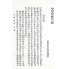 四明白水青松：命理索隐 （上印）售罄