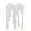 四明白水青松：命理索隐 （上印）售罄