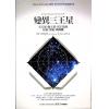 霍华·萨司波塔斯：变异三王星-天王星、海王星、冥王星的行运、苦痛、与转机