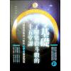周星飞：零基础到了解紫微斗数的二十五堂课