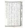赵景羲：玄空紫白诀（育林）