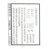 赵景羲：玄空紫白诀（育林）