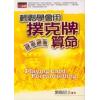 紫陽居士：輕鬆學會用撲克牌算命  售罄