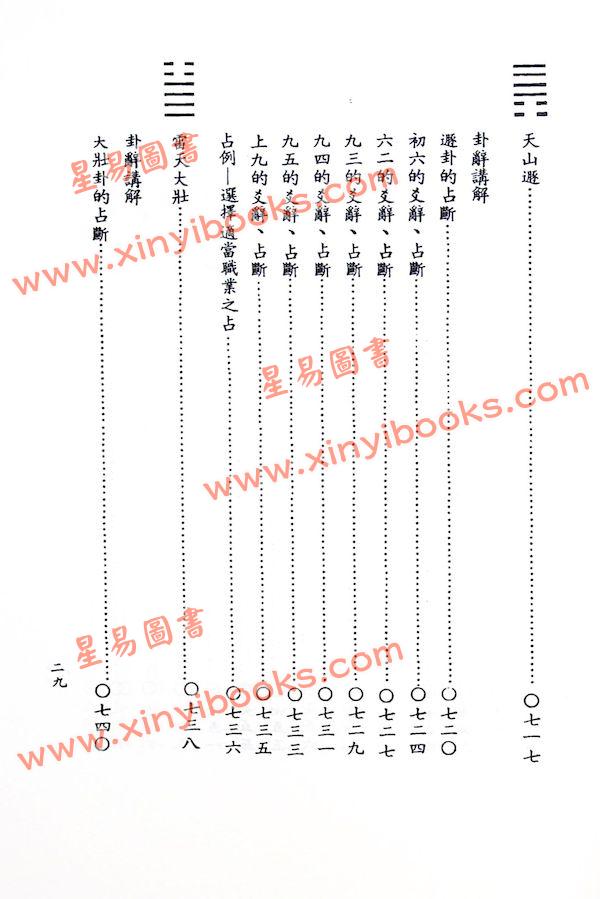 陈昭良：易经占卜百科全书（精装）