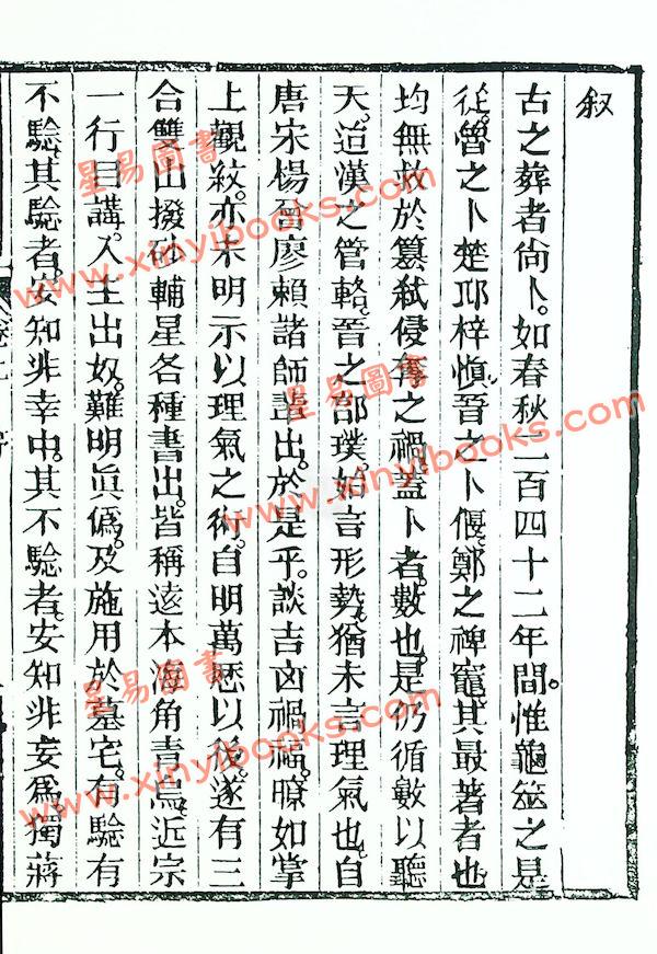 马泰青：三元地理辨惑（精装）