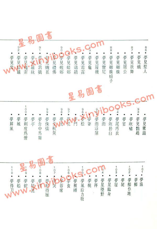 张桂光：中国解梦辞典（捷幼）