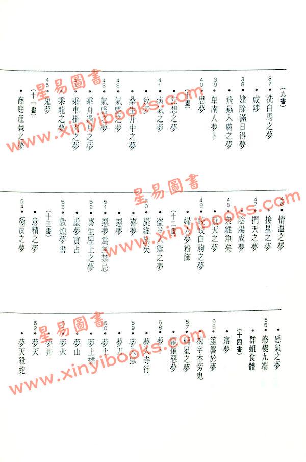 张桂光：中国解梦辞典（捷幼）