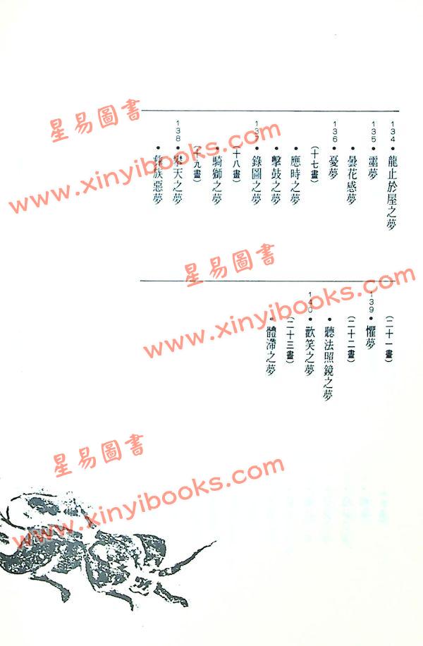 张桂光：中国解梦辞典（捷幼）