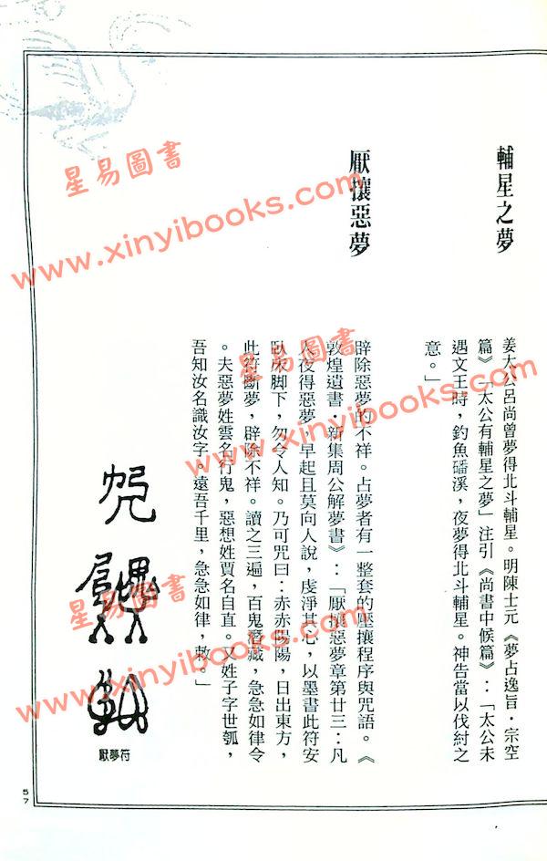 张桂光：中国解梦辞典（捷幼）