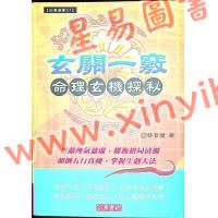 蔡昔琼：玄关一窍-命理玄机探秘