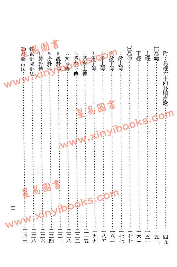 灵龟卜筮秘诀（久鼎）