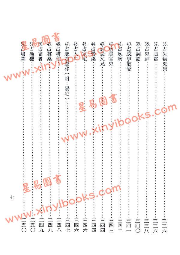 灵龟卜筮秘诀（久鼎）