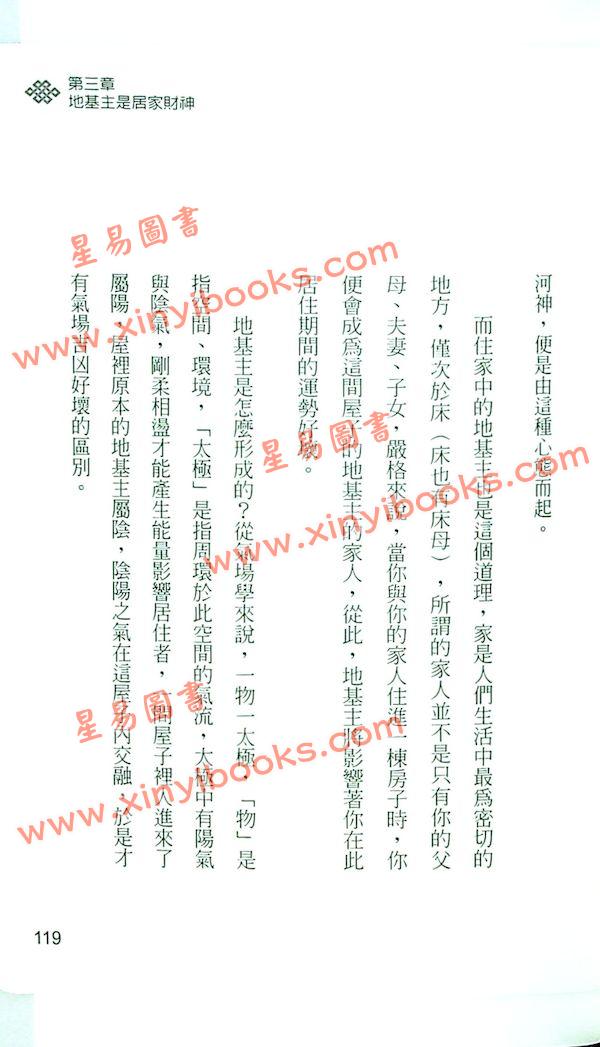 王品豊：這樣拜財神才有效（春光9）