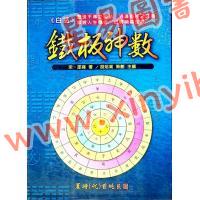 邵雍：白话铁板神数 售罄
