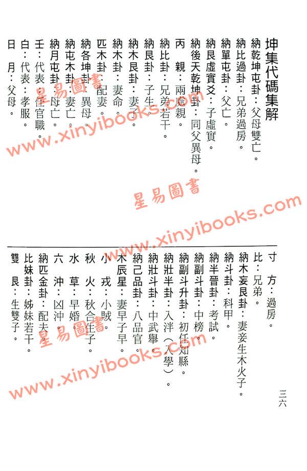 邵雍：白话铁板神数 售罄