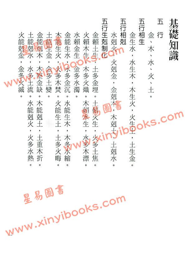 邵雍：白话铁板神数 售罄