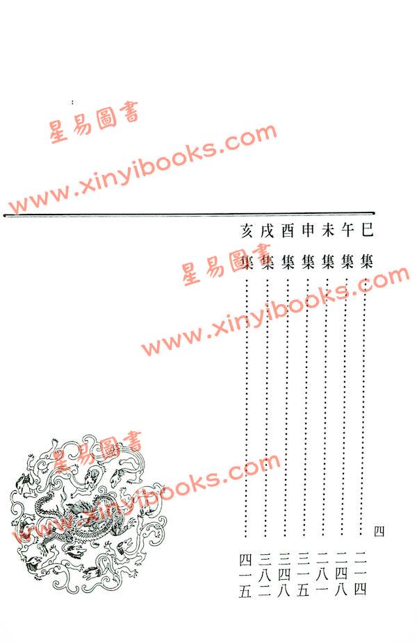 邵雍：白话铁板神数 售罄