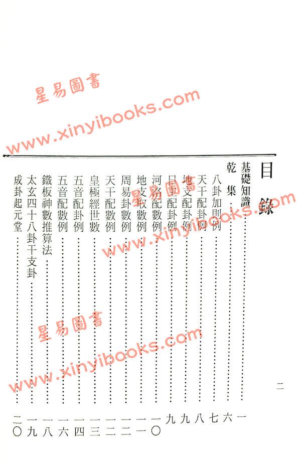 邵雍：白话铁板神数 售罄
