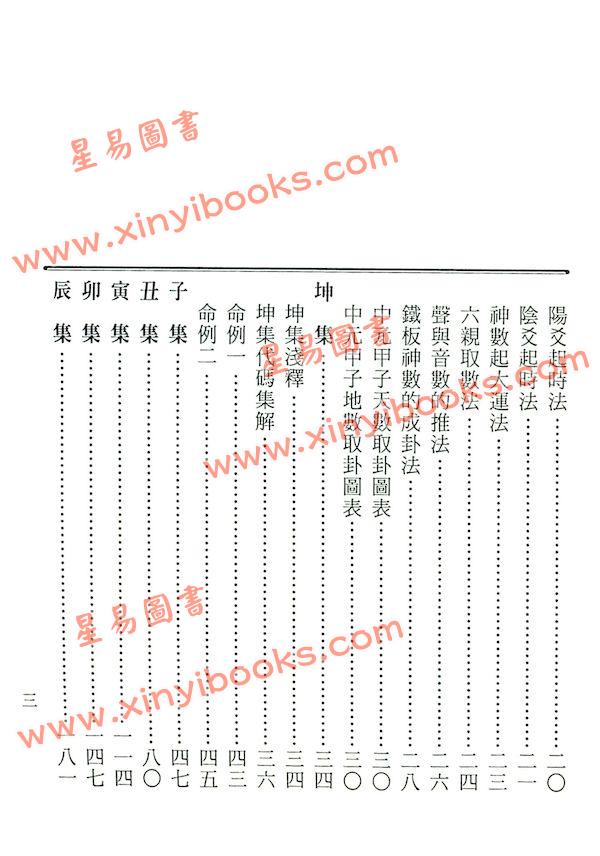 邵雍：白话铁板神数 售罄