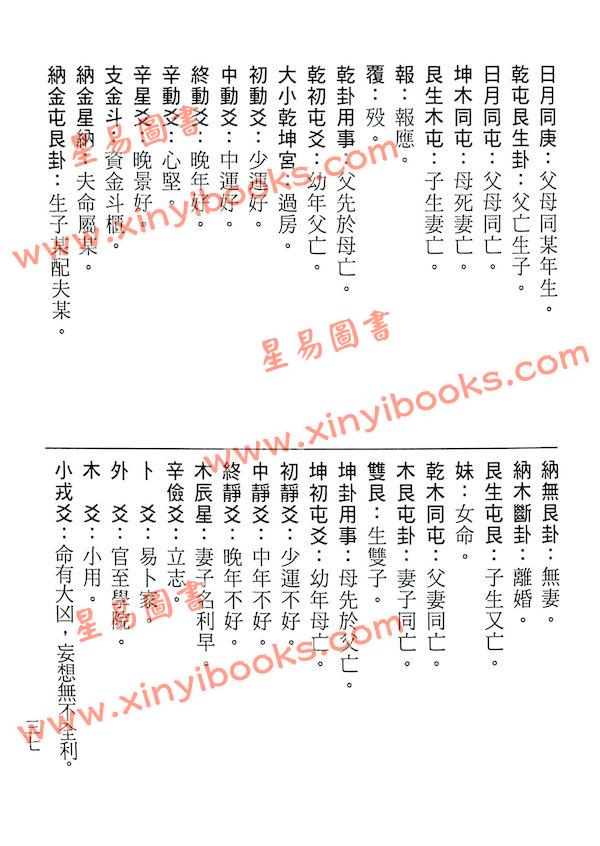 邵雍：白话铁板神数 售罄